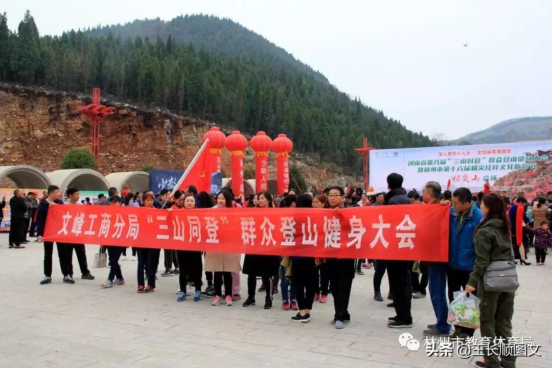 林州市教育红榜,林州体育赛事