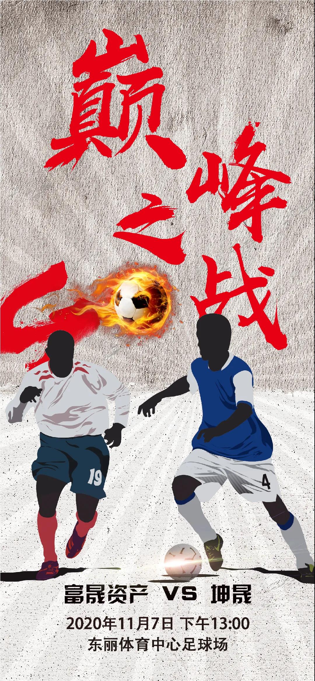 2020年天津市足协杯四强争夺战预告