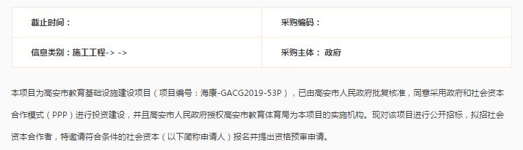 固镇县教育体育基础设施ppp项目,高安市教育基础设施项目
