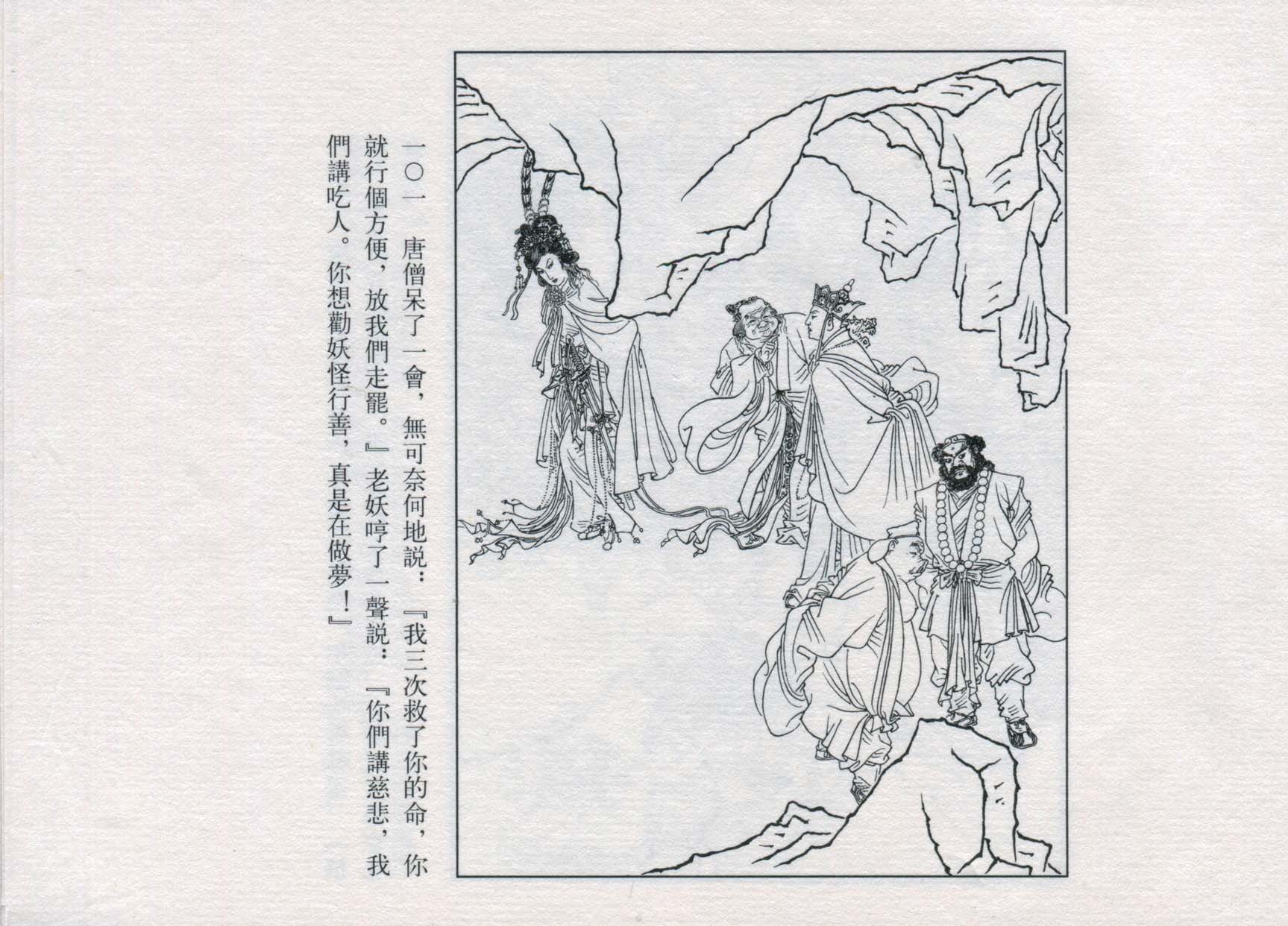 赵宏本三打白骨精连环画和年画,赵宏本孙悟空三打白骨精连环画