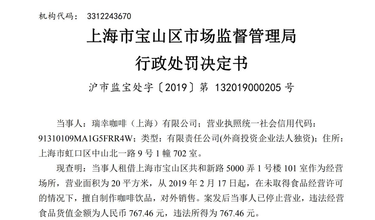 瑞幸咖啡运营模式案例拆解,瑞幸案例拆解分析