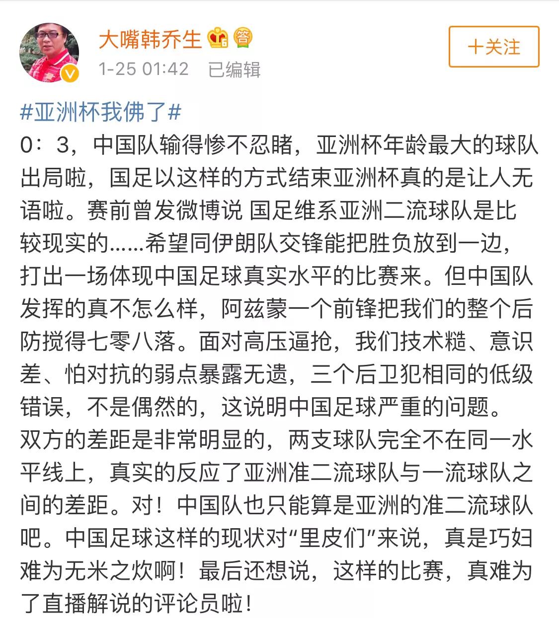 网友评中国足球,外媒评中国足球舆论环境