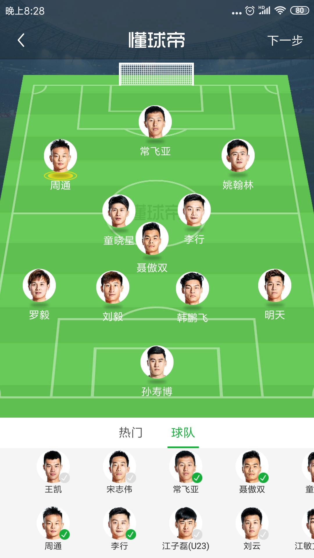 卓尔华夏赛后,武汉卓尔对河北华夏足协杯结果