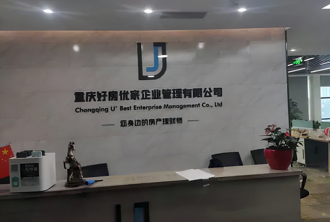 重庆好房优家怎么样,重庆好房优家处理结果