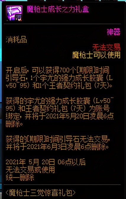 dnf魔枪士怎么刷图最快,dnf魔枪值得练哪个