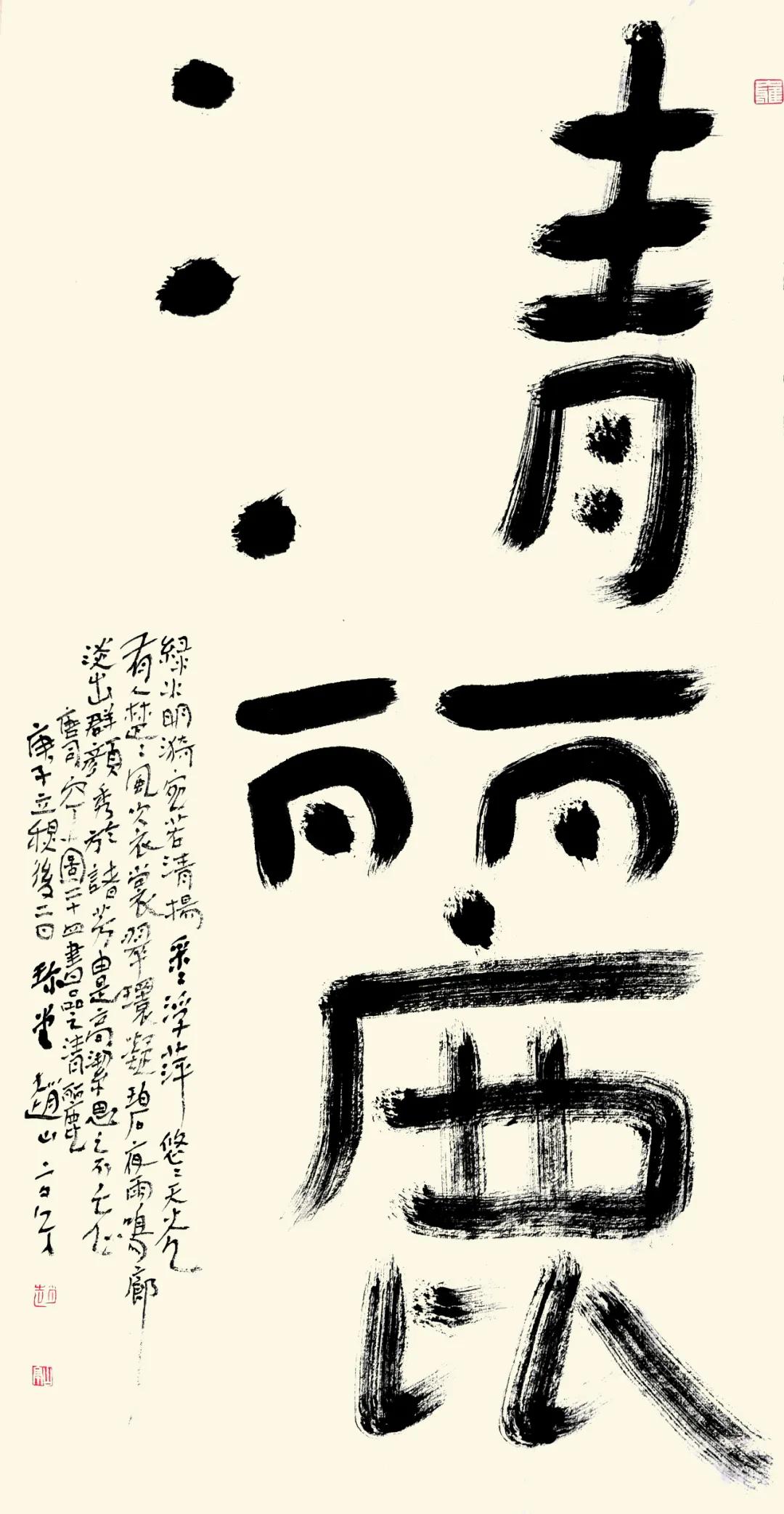 赵山亭书法视频全集,行书四大家书法作品