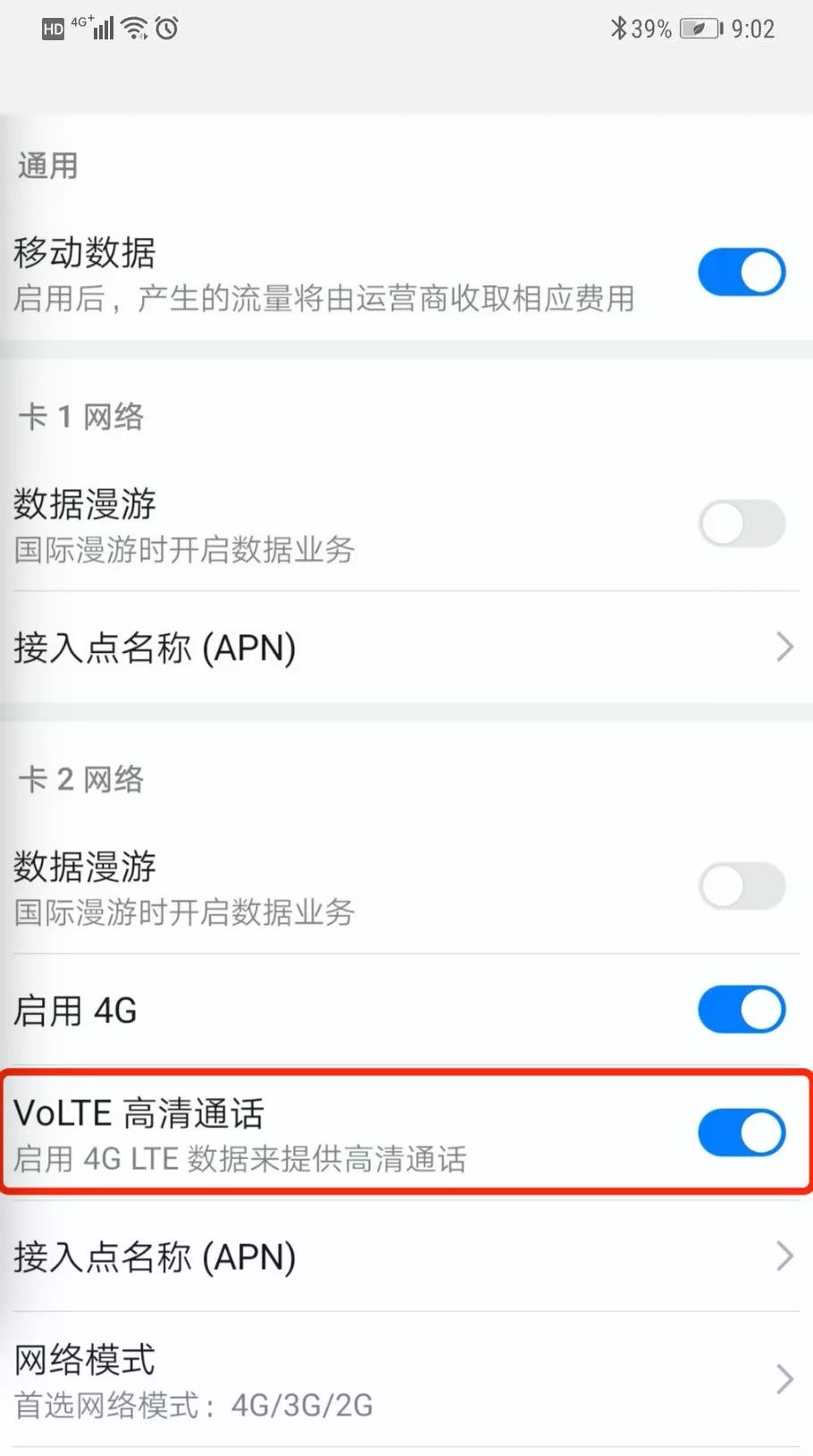 启用volte高清通话按钮在哪,电信0元1000分钟volte通话