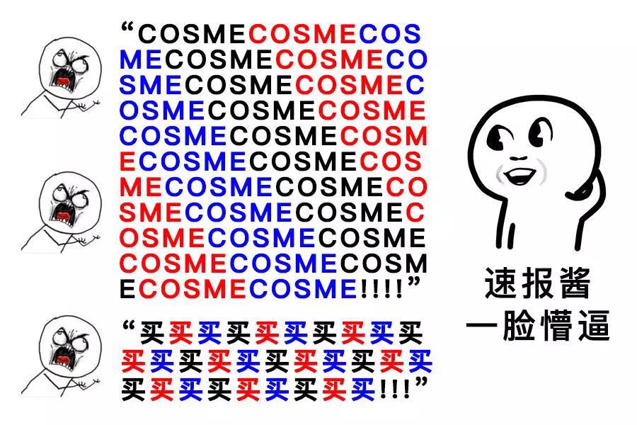 年度大赏cosme排名,2019cosme大赏全分析