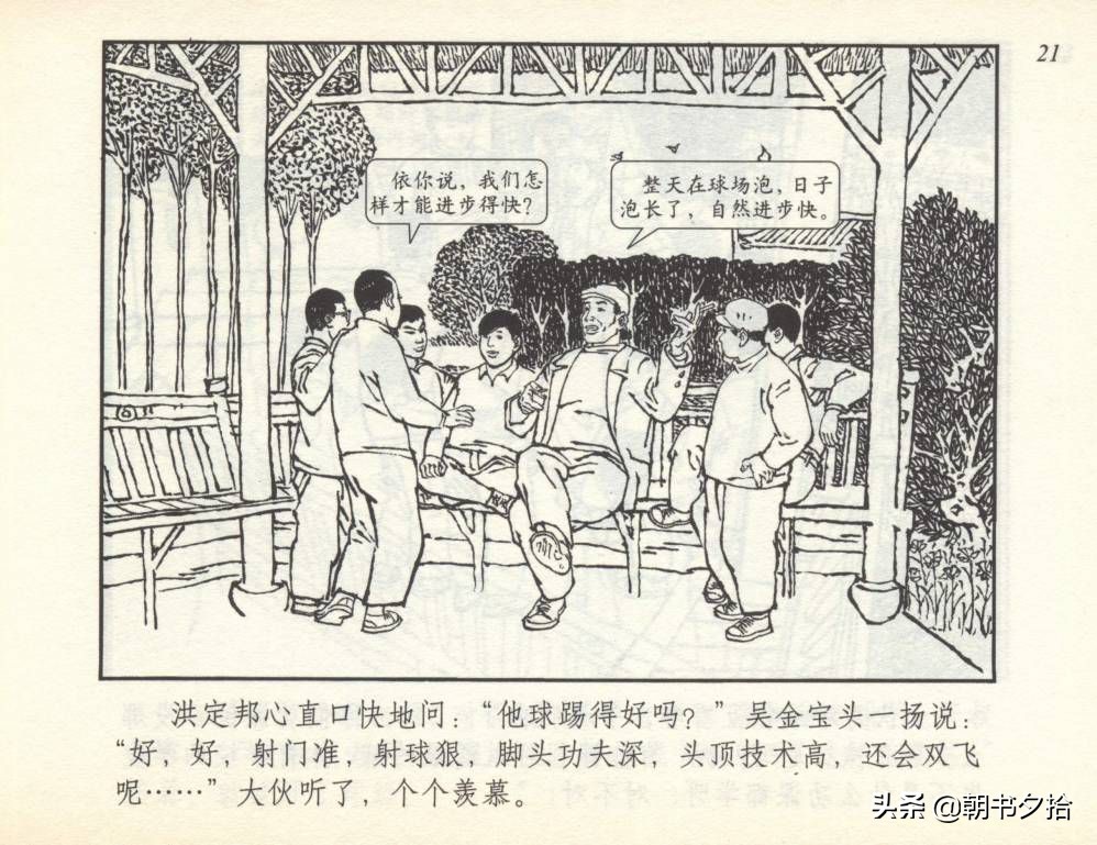 和足球有关的老连环画,连环画小足球队上下集