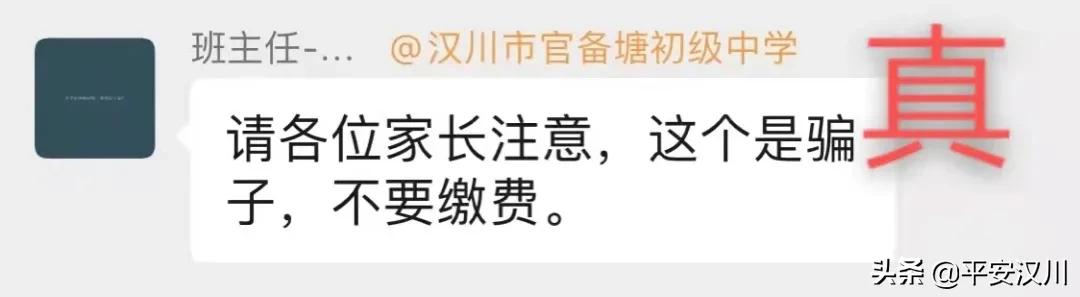 【天下无诈】班级群防诈骗,汉川有新招……