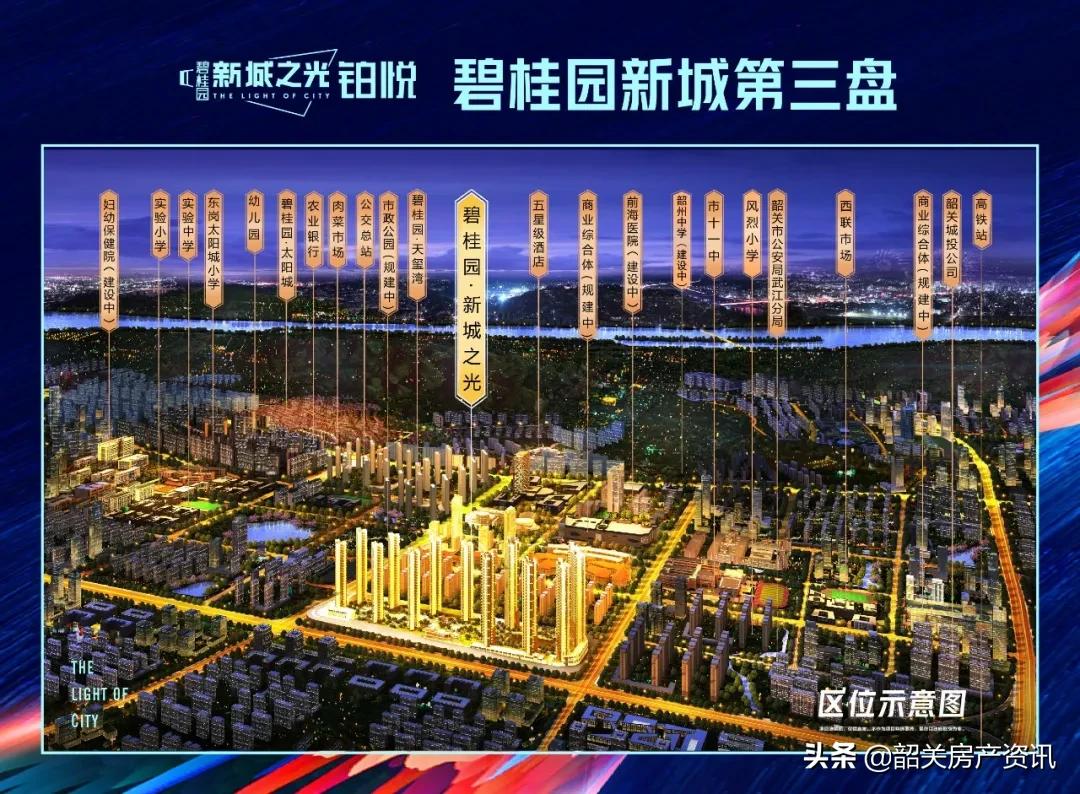 韶关碧桂园新城之光新品铂悦,韶关新城之光铂悦二期