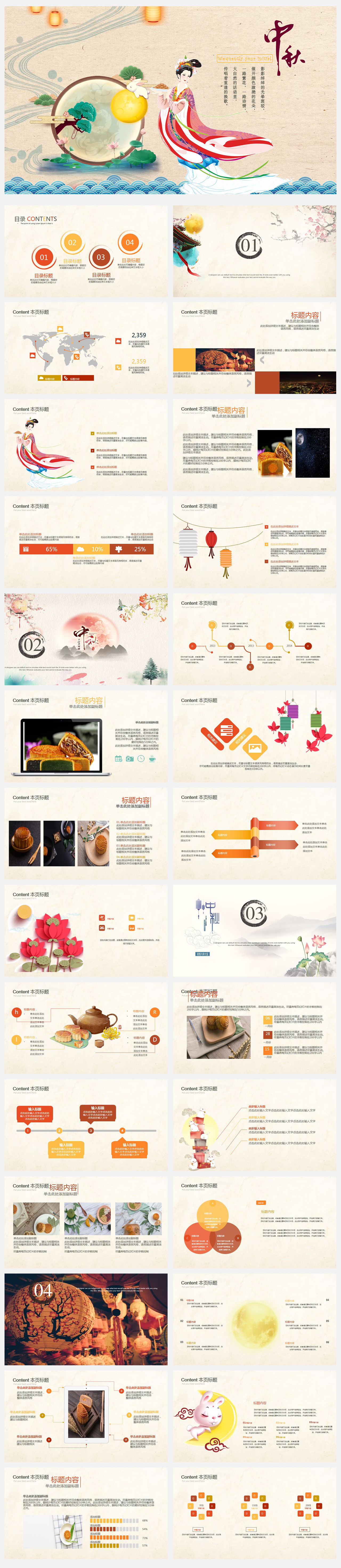 中秋节活动策划ppt,怎么制作中秋节主题活动ppt