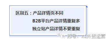 外贸独立站与b2b平台的区别,外贸独立站做b2b好还是做b2c