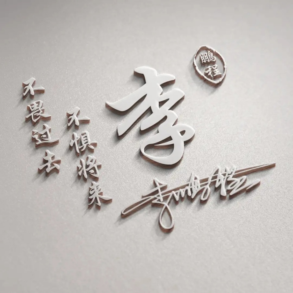 免费设计签名微信头像大全,教你用自己的名字做微信头像