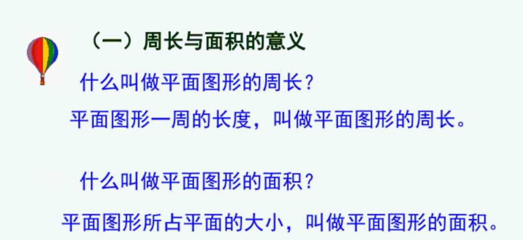 小学平面图形的周长和面积公式,小学平面图形周长与面积思维导图