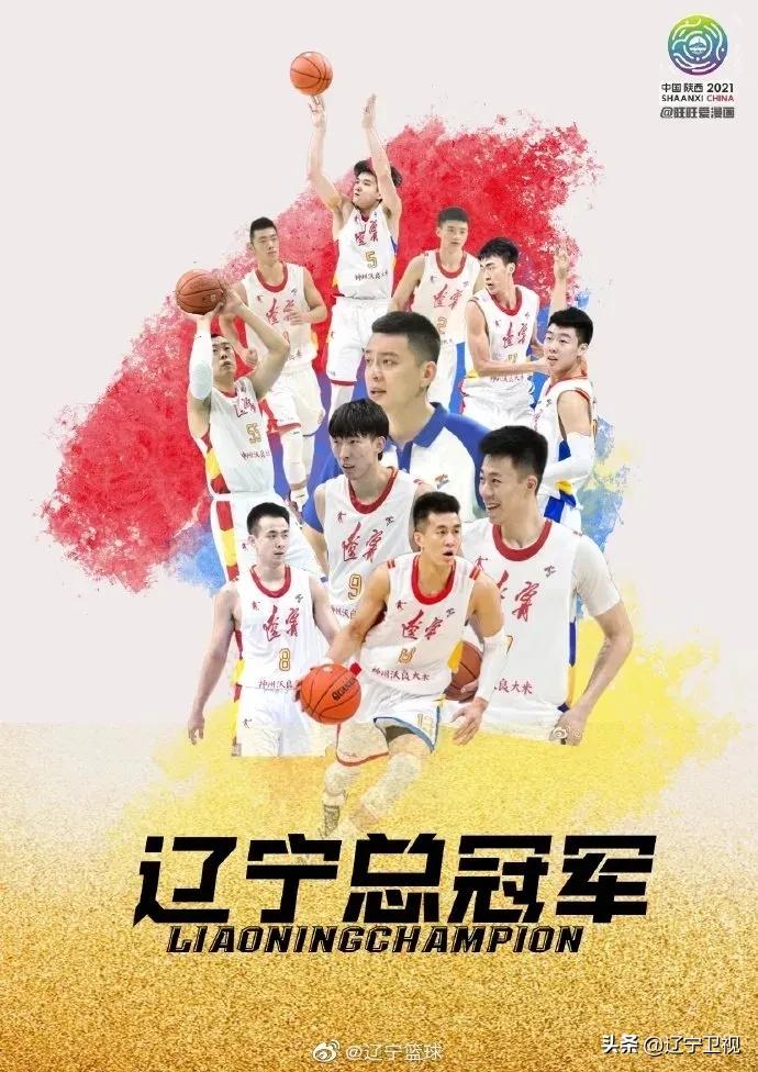 辽宁全运会两连冠,全运会辽宁男篮vs广东男篮俞泽辰