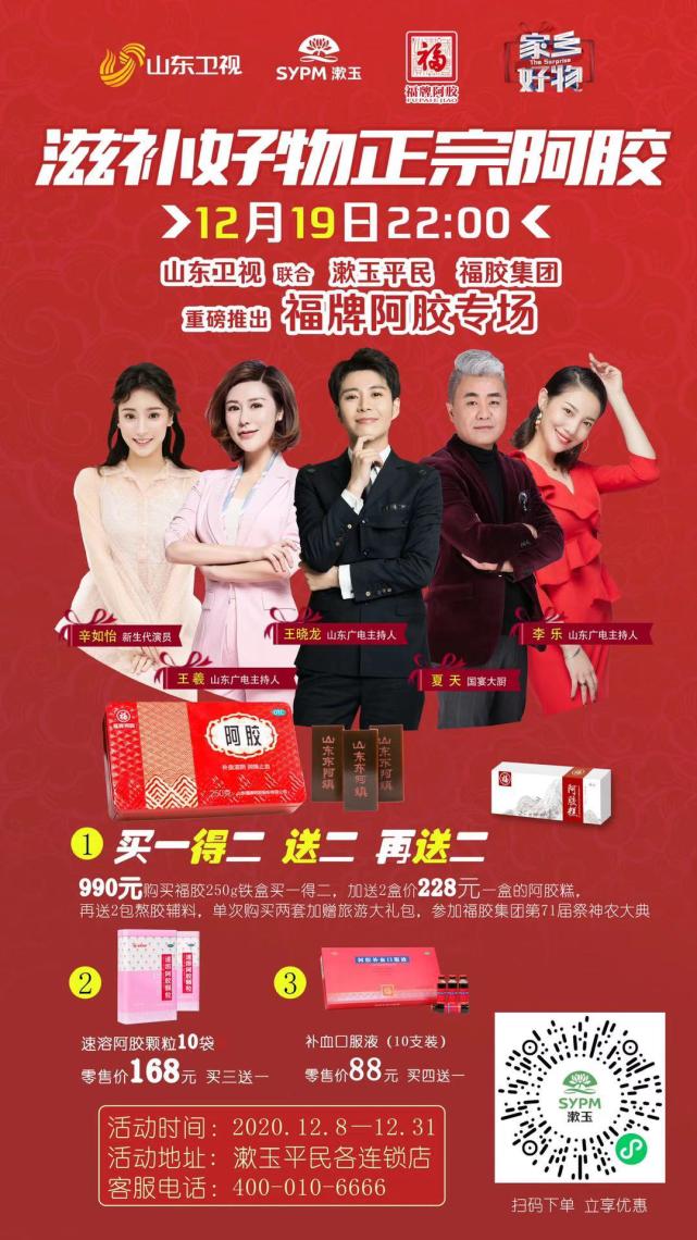 山东卫视联合漱玉平民、福胶集团重磅推出福牌阿胶专场！国宴大厨夏天制作阿胶御宴