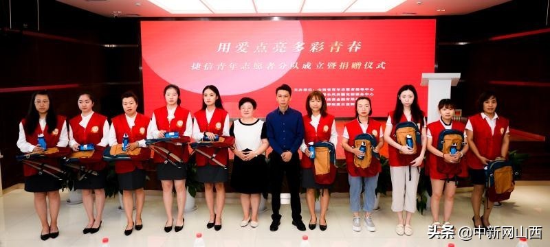 用爱点亮多彩青春，捷信在山西成立志愿者分队