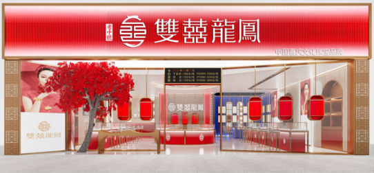 后疫情时代财富管理,后疫情时代珠宝消费需求