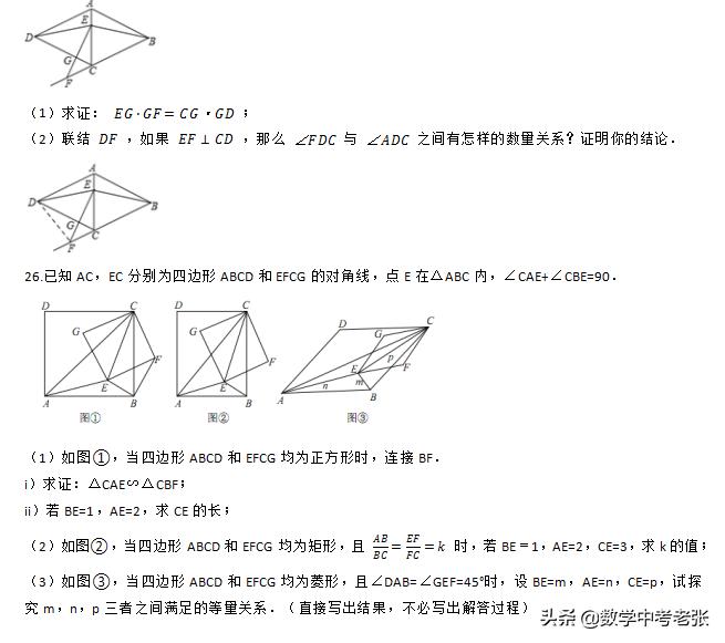 相似三角形判定培优,九年级上册数学三角形相似培优题