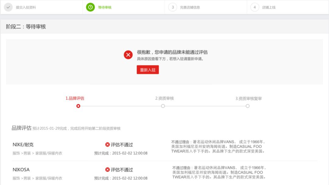 天猫店铺入驻条件费用,天猫入驻流程操作步骤图