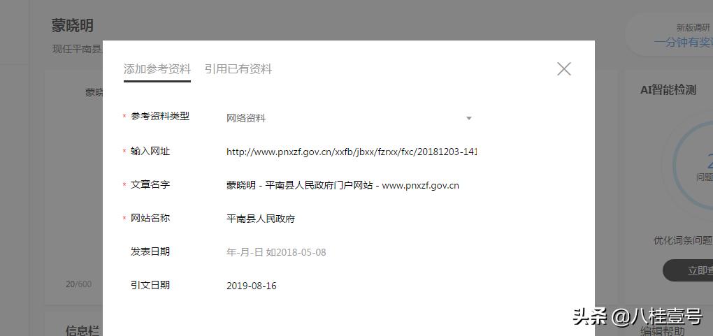 如何建立百度个人百科,怎么注册八桂教学通