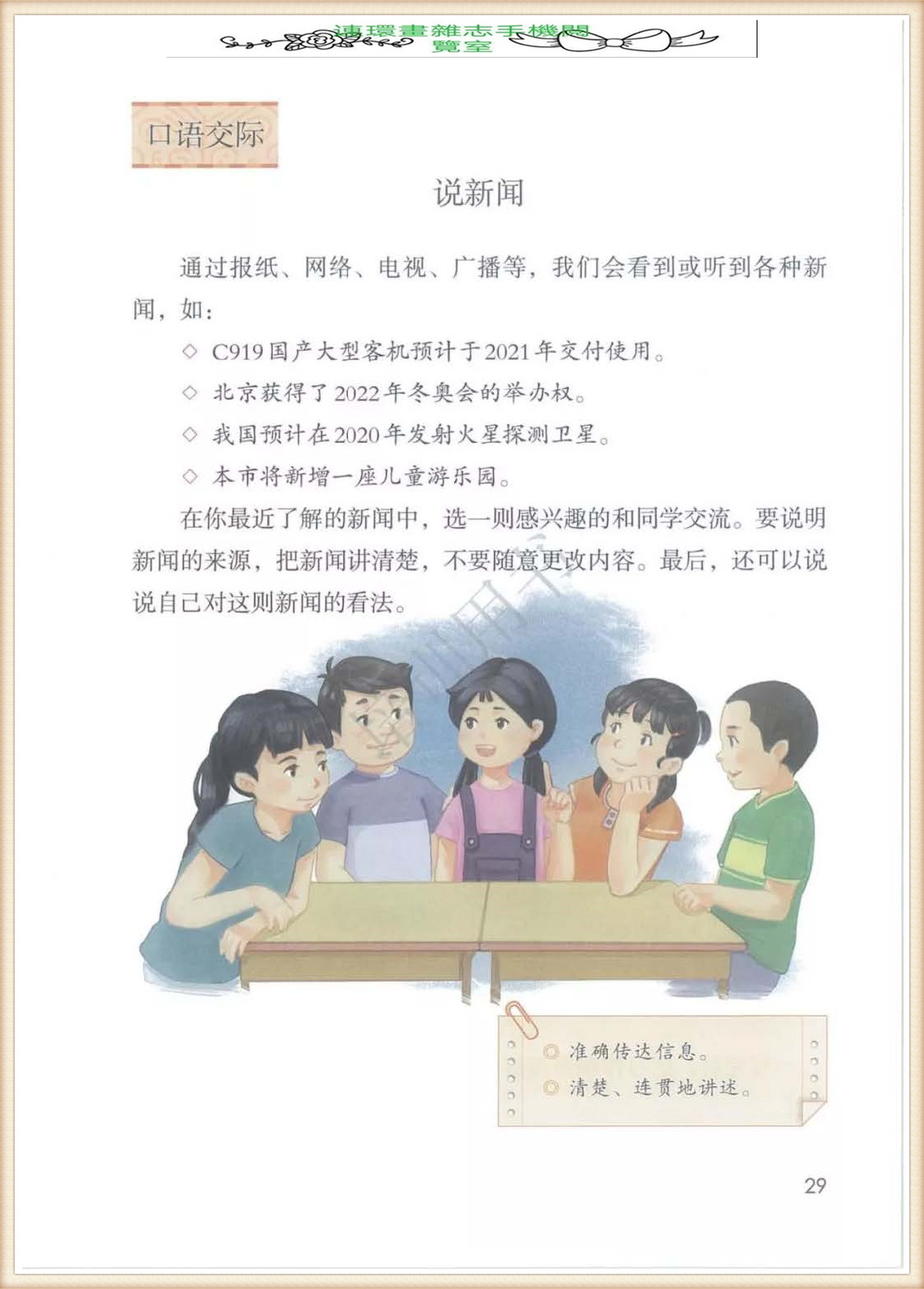 四年级下册语文作文,四年级下册语文第五单元作文写游