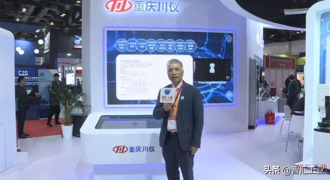 「智汇专访」专访重庆川仪自动化股份有限公司总经理刘长明