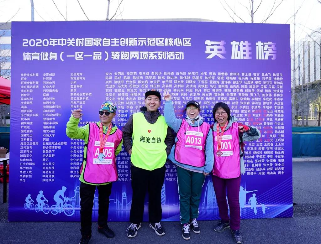 骑跑两项莫比乌斯站成功举办，2020年海淀一区一品完美收官