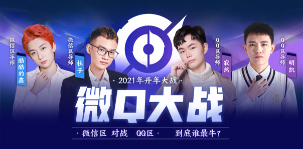 王者荣耀qq区和微信区不能开黑,王者荣耀qq区和微信区开黑