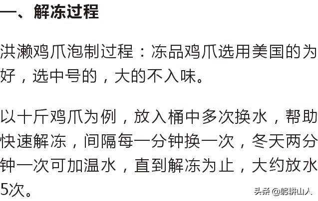 闽南卤洪濑鸡爪的制作配方,正宗洪濑鸡爪制法配方