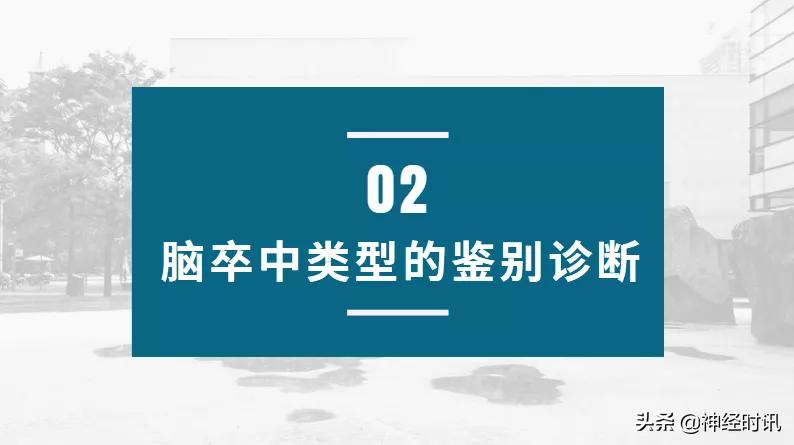 脑卒中病情监测指南,2018急性脑卒中指南ppt