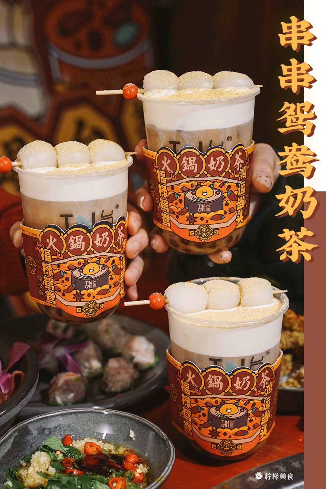 火锅奶茶介绍,火锅奶茶深圳