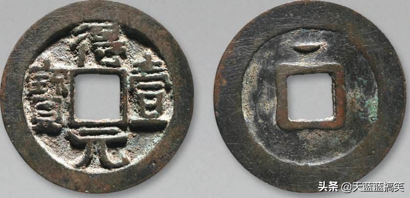 宋代值得收藏的古钱币,古钱币哪些品种值得收藏