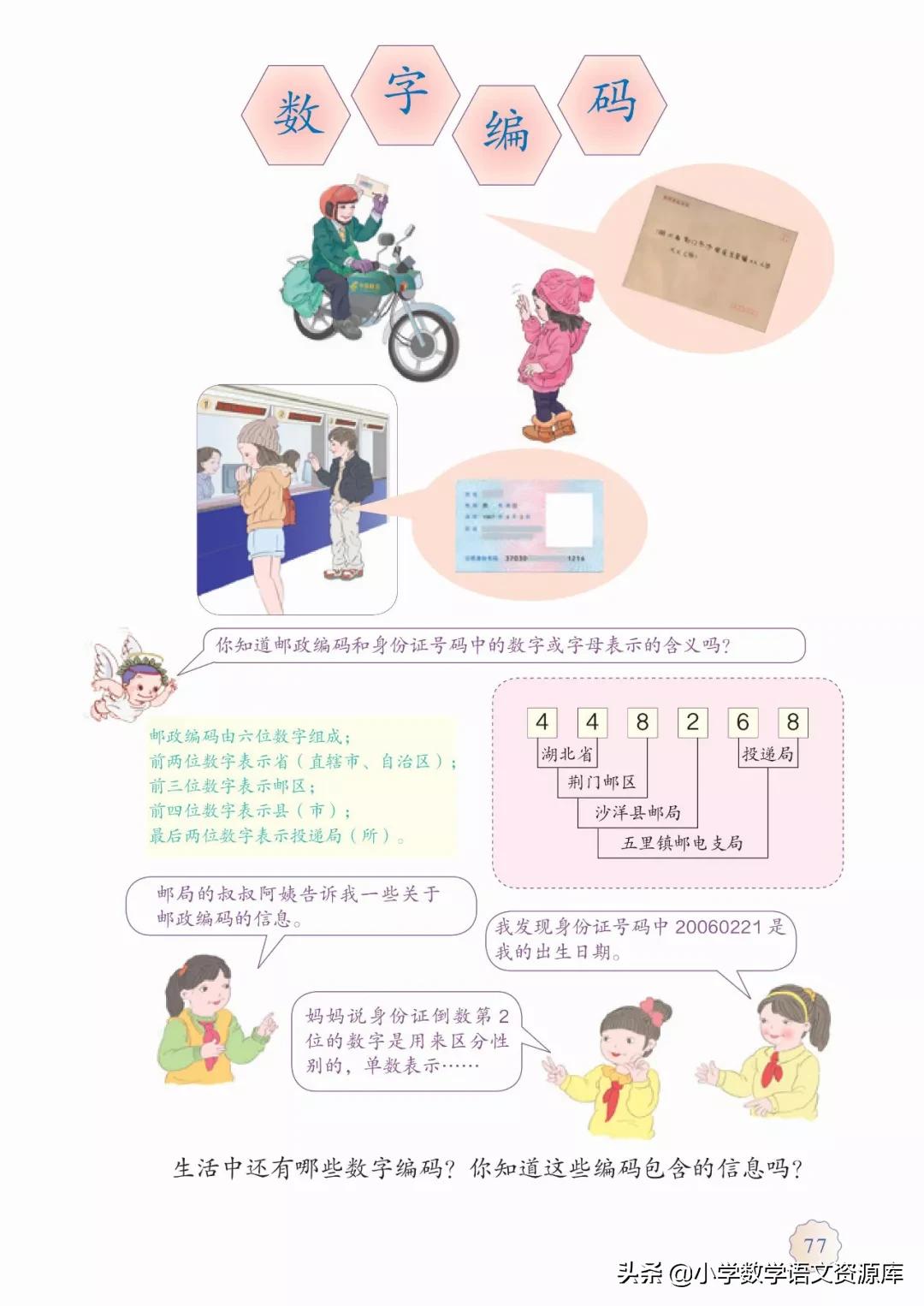 人教版小学数学三年级电子教材,三年级数学上册人教版电子课本