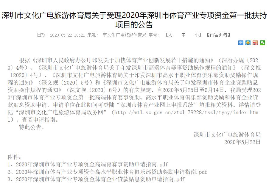 深圳市产业发展专项资金管理办法,体育局专项资金