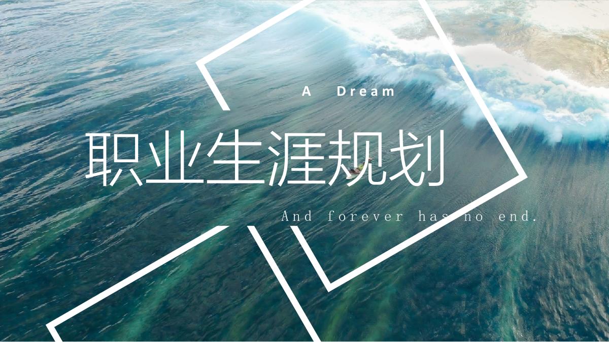 鍛樺伐鑱屼笟鐢熸动瑙勫垝鍩硅ppt,鑱屽満瀛︿範鎻愬崌璁″垝ppt