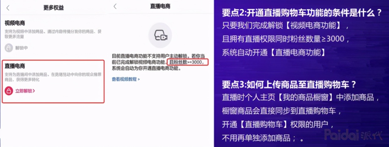 抖音电商主播如何卖货,新手做抖音直播卖货话术