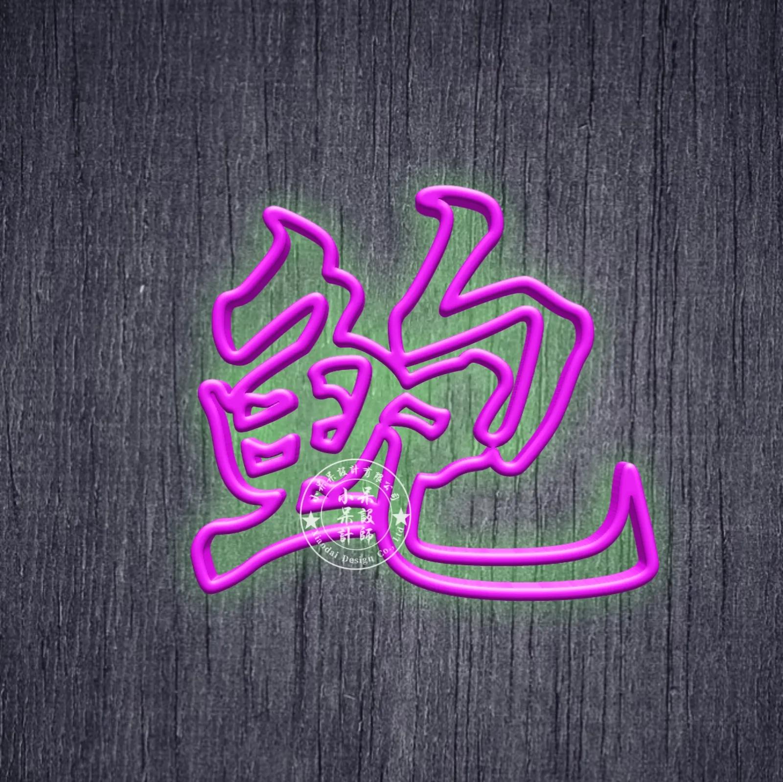 好看姓氏头像彩色,黄色字体姓氏头像推荐