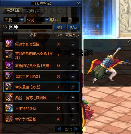 适合三觉新春装扮的武器幻化,阿修罗三觉时装搭配武器幻化