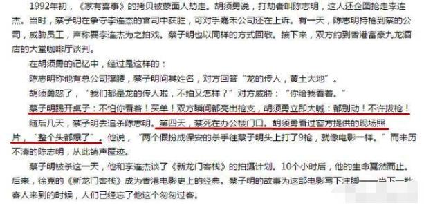 李连杰经纪人中枪事件是谁干的,1992年李连杰的经纪人蔡子明