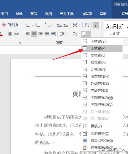 如何删除word文档的页眉线,怎么去除word文档上面的页眉线