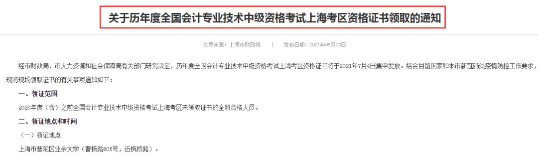2020年中级会计职称证书领取通知,2021年中级会计职称证书领取通知