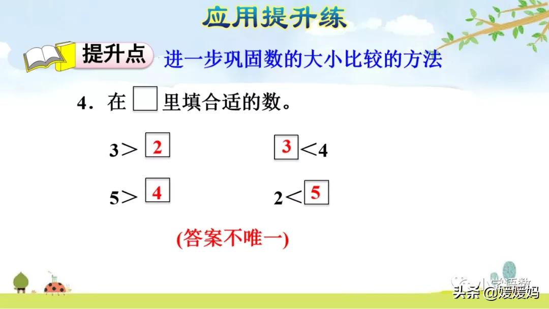 一年级比大小最大能填几练习题,一年级数学比大小怎么教