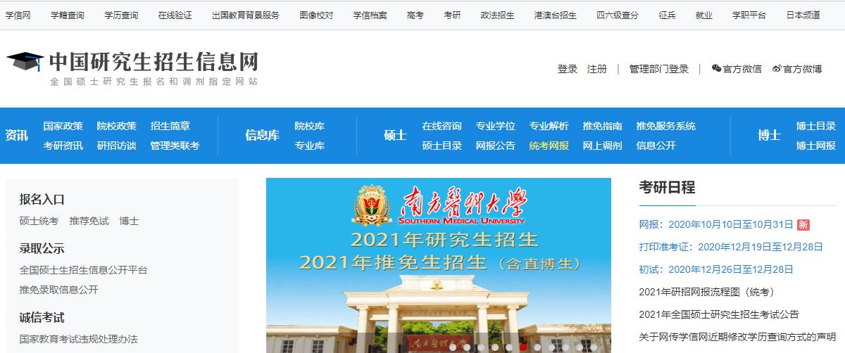 研招网又崩了,研招网预报名崩了吗