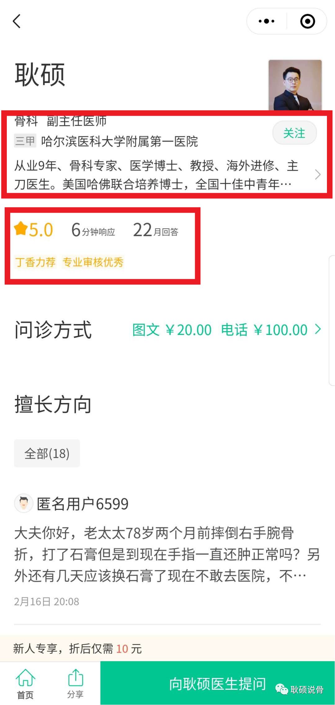 互联网医疗线上问诊,线上医生咨询app哪个好免费