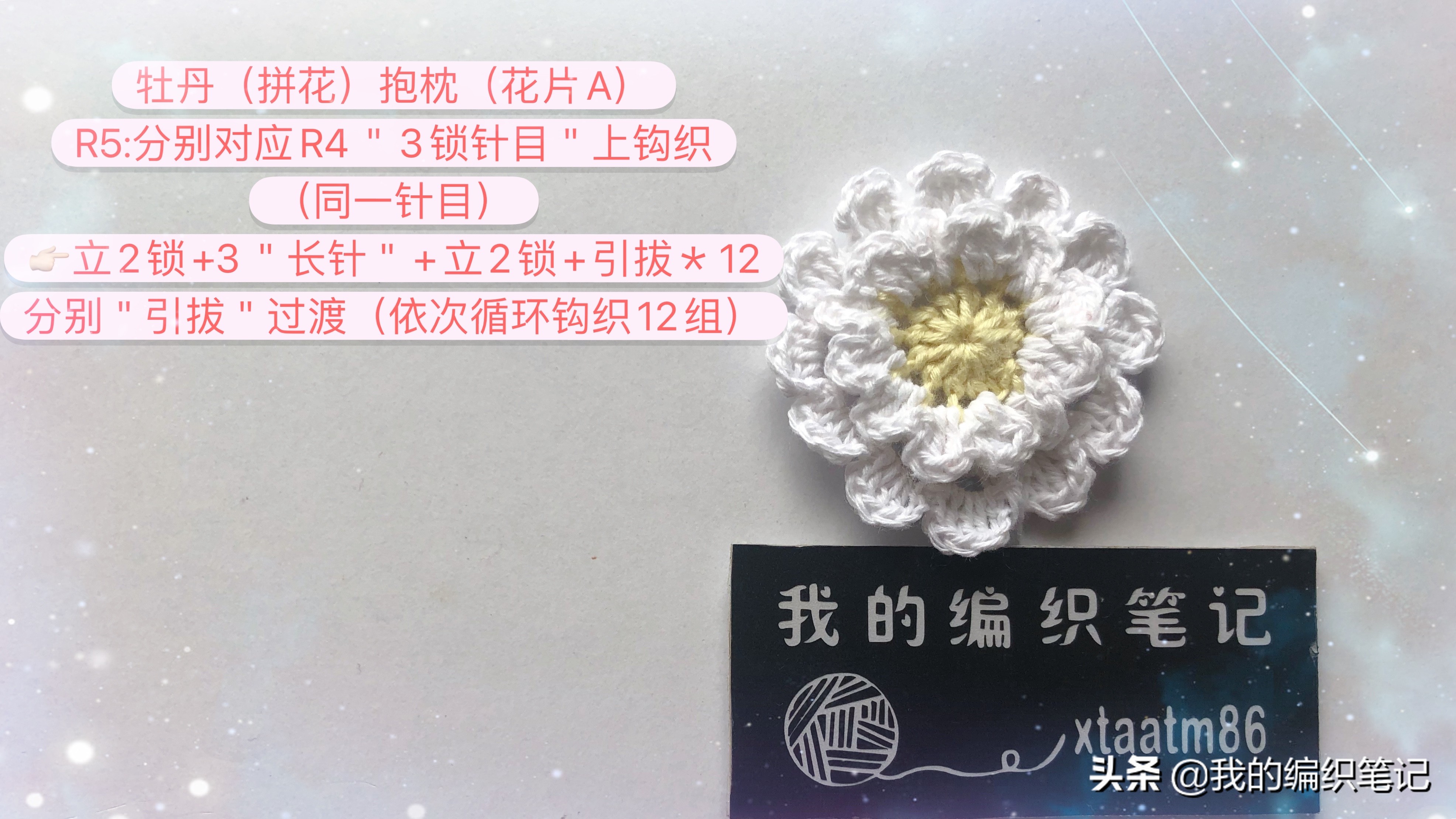 毛线拼花抱枕编织教程,钩针编织牡丹花抱枕教程