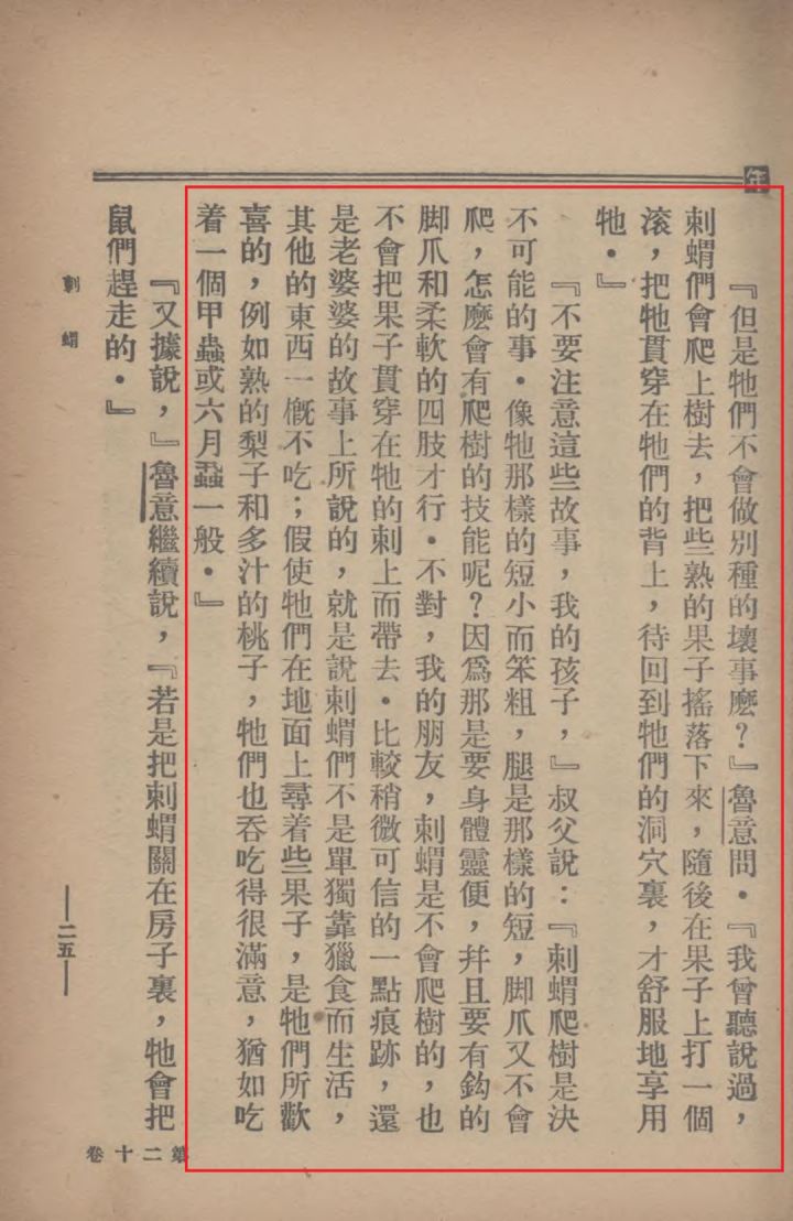 带刺的朋友课文小刺猬偷枣的过程,带刺的朋友小刺猬偷枣的故事