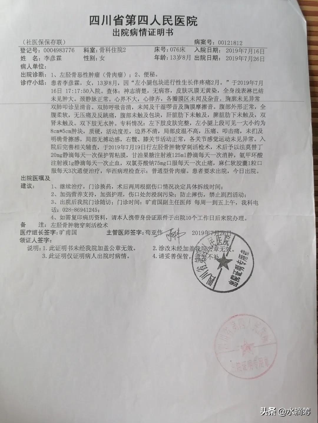 13岁四川初三女孩突然腿疼，检查完医生竟说：做好截肢准备