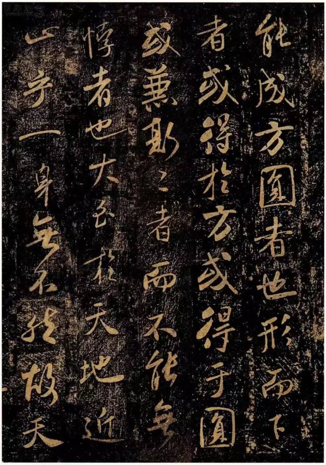 米芾方圆庵记最好拓本完整版,米芾方圆庵记全集放大